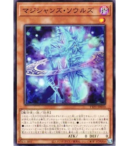 Amazon.co.jp: 遊戯王 DP23-JP002 マジシャンズ・ソウルズ (日本語版